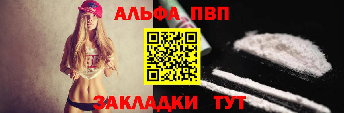 А ПВП мука  A-PVP крисы CK  купить наркотик  A PVP  Вход с VPN  Сыктывкар 