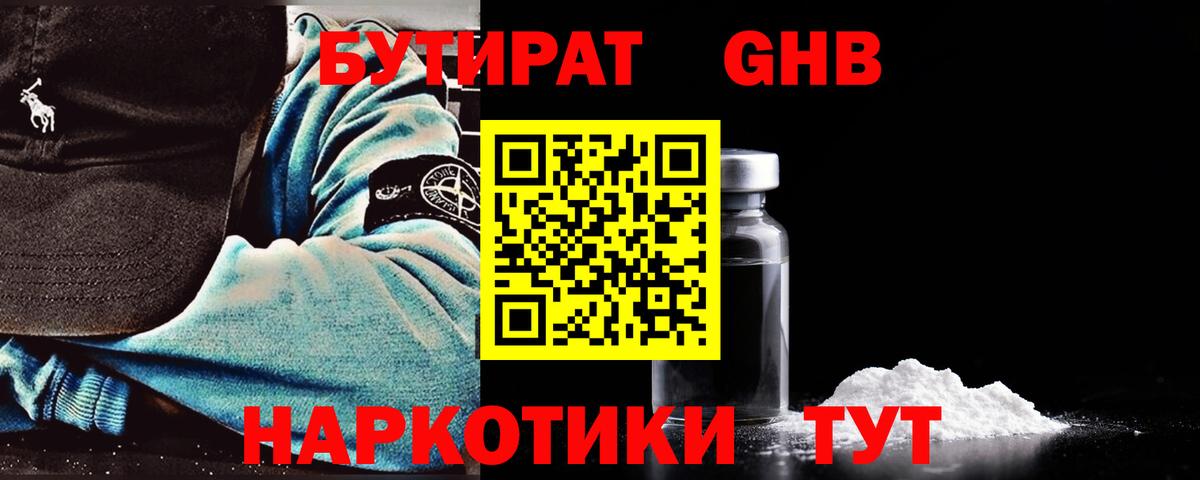 Бутират  БУТИРАТ BDO  Вход с VPN  Сыктывкар 