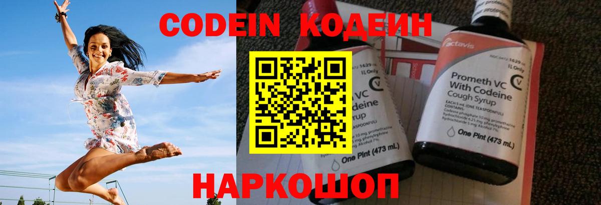 Сыктывкар  Codein напиток Lean (лин)  Вход с VPN 