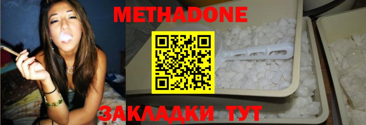Метадон белоснежный  Вход с VPN  МЕТАДОН кристалл  Сыктывкар 